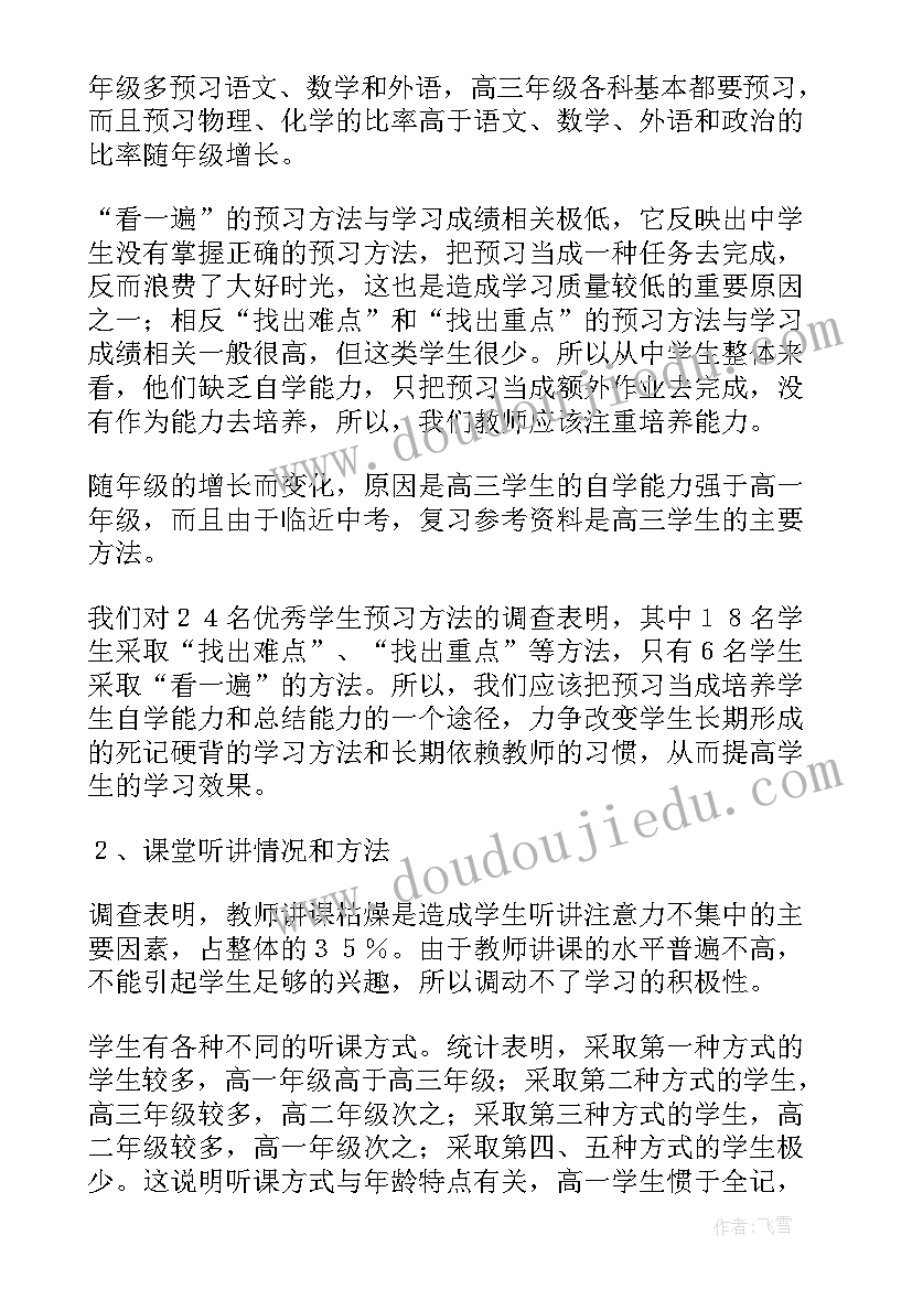 初中生的社会调查报告手写还是 初中生的调查报告(实用5篇)