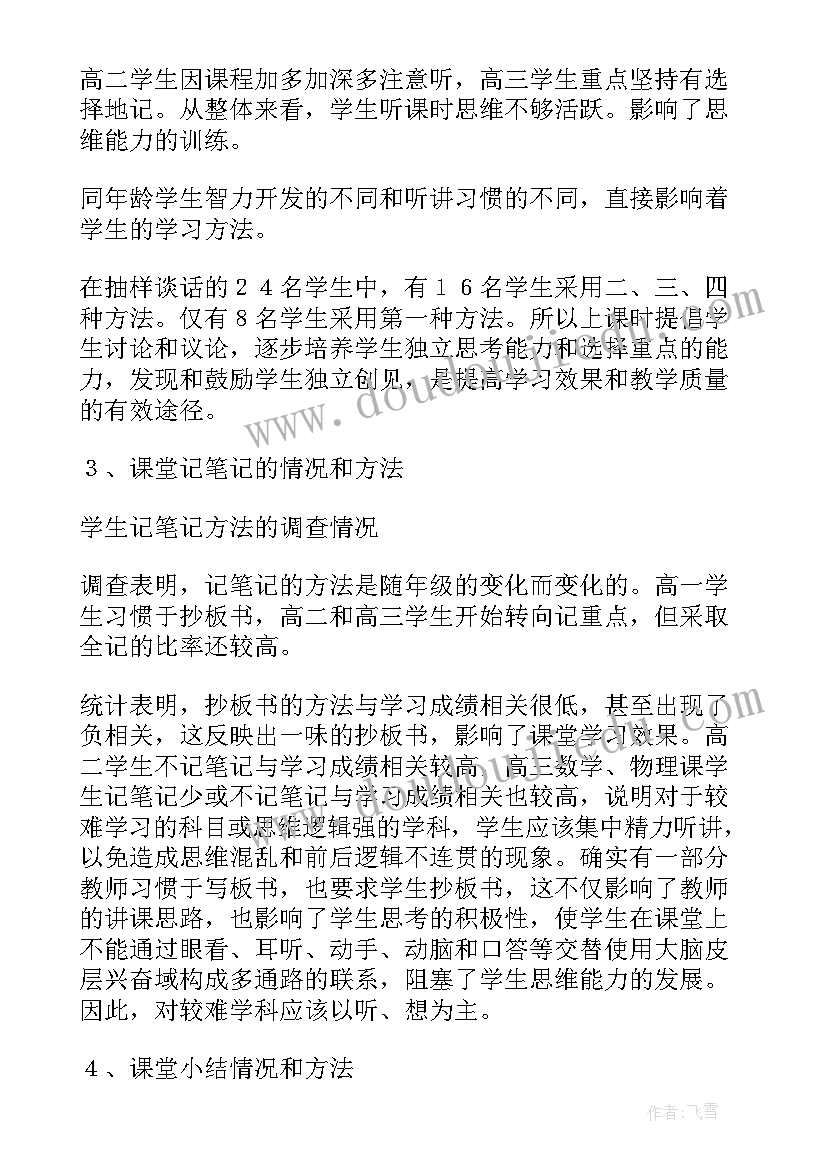 初中生的社会调查报告手写还是 初中生的调查报告(实用5篇)