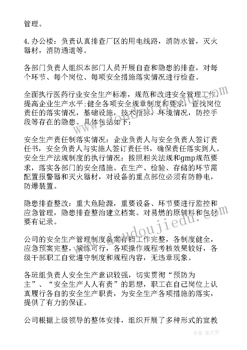 最新车间安全生产自查表格 安全生产自查报告(优秀5篇)