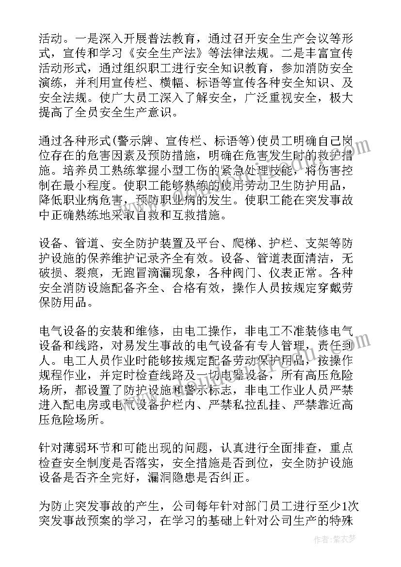 最新车间安全生产自查表格 安全生产自查报告(优秀5篇)