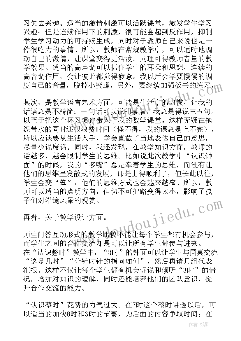 2023年一年级数学数的认识教学反思(实用5篇)