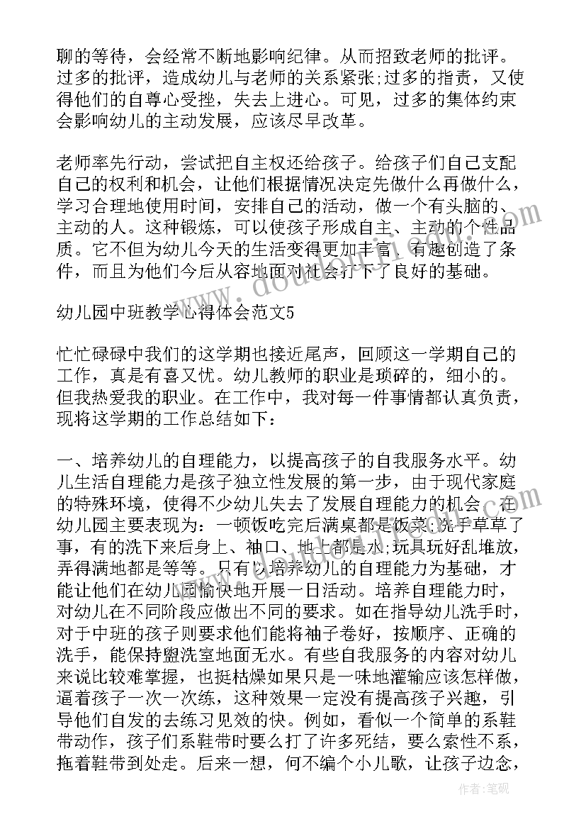 中班数学培训心得体会(优秀5篇)