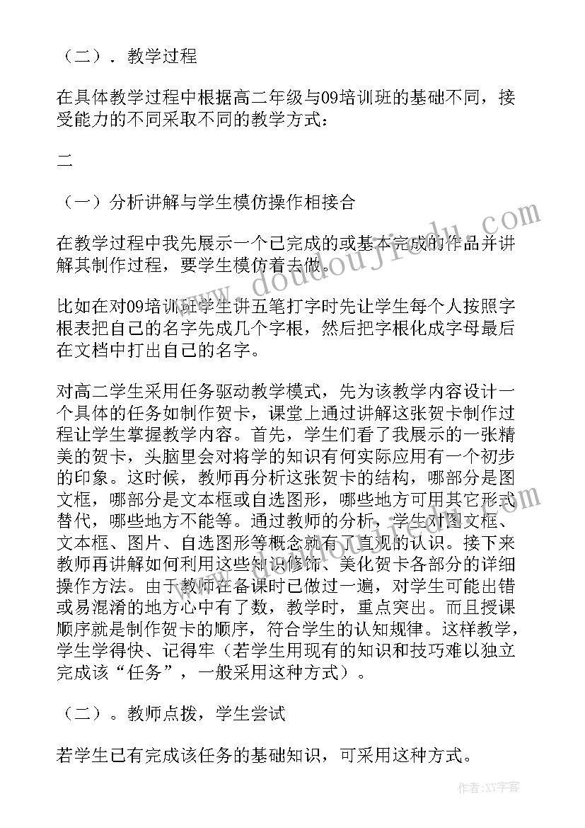 最新计算机辅助教学反思与总结 计算机课教学反思(精选5篇)