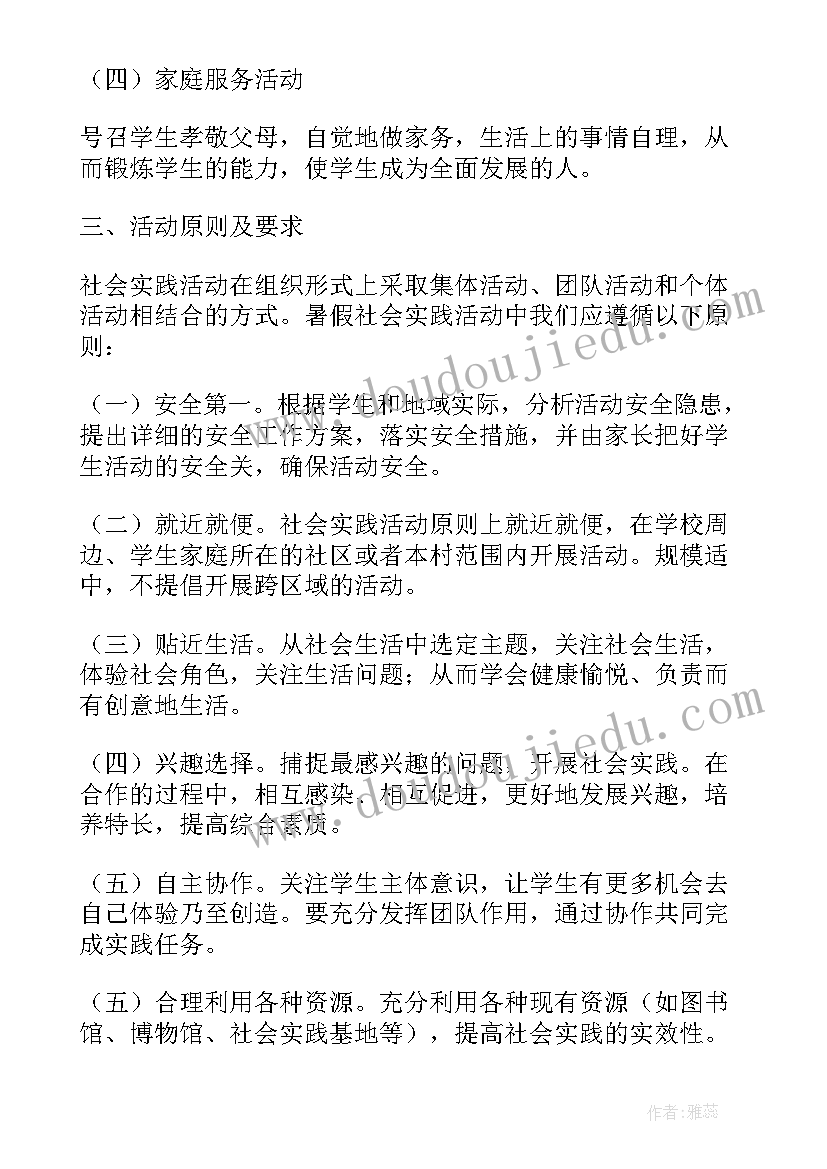 2023年初中学生社会实践活动方案(实用5篇)