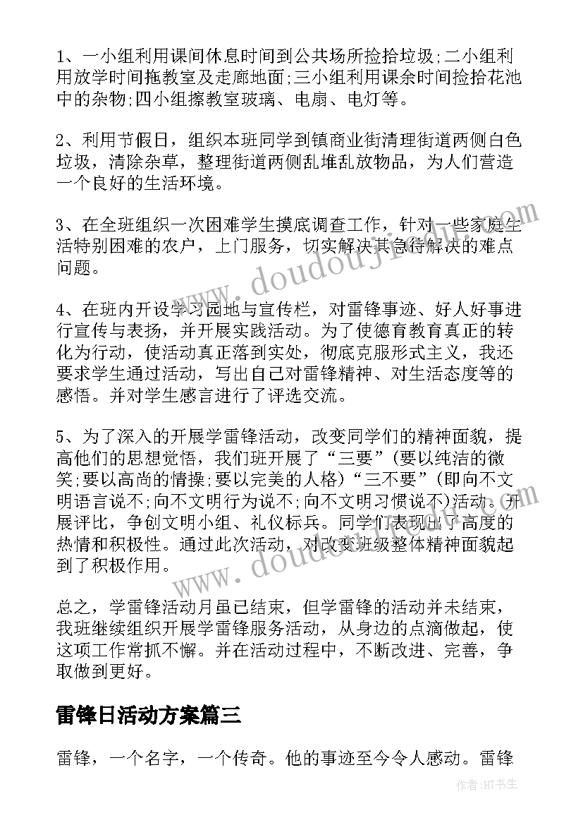 最新雷锋日活动方案(优秀5篇)