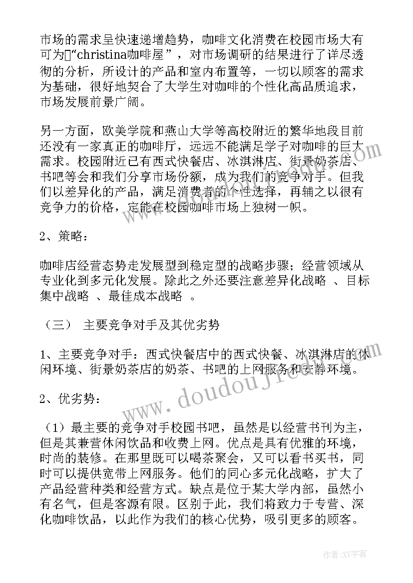 跑市场销售工作计划 市场销售计划书(大全6篇)