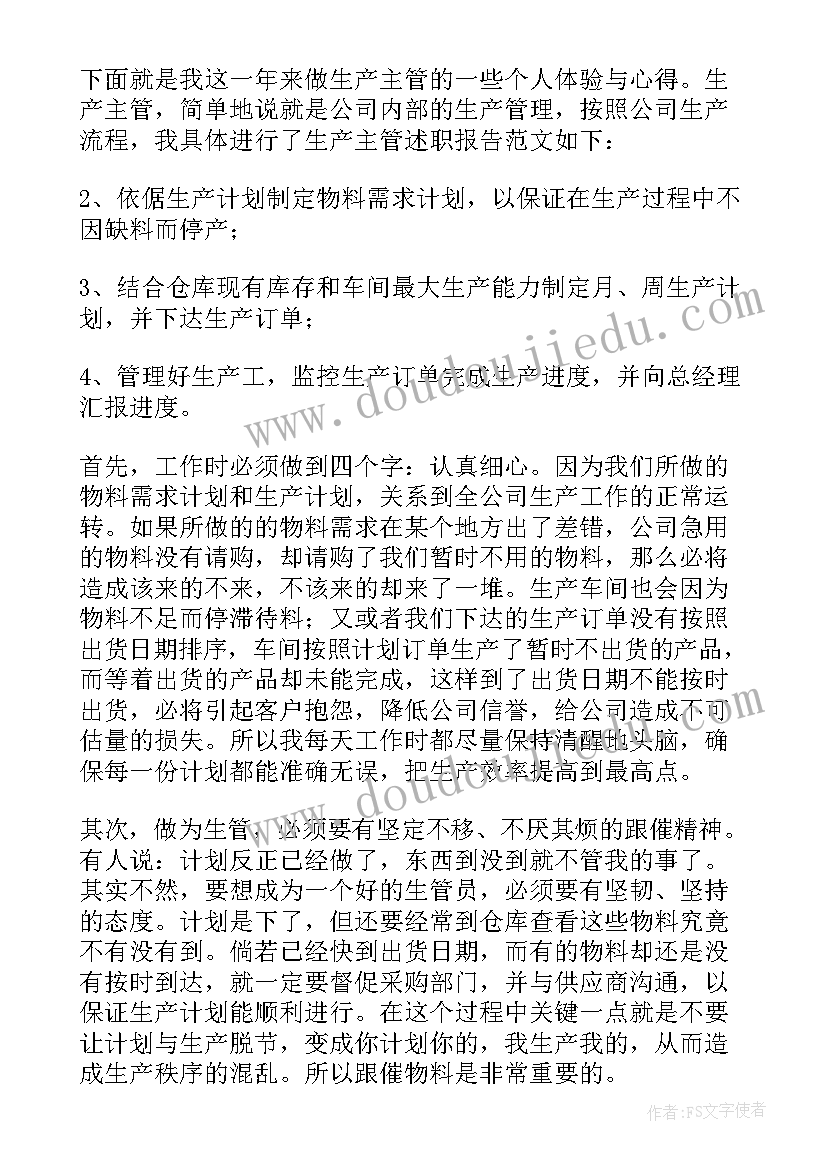 最新生产计划述职报告(精选5篇)