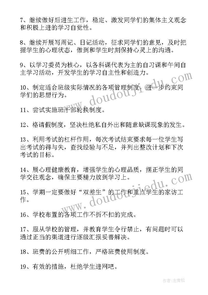 七年级总结与计划表(优质8篇)