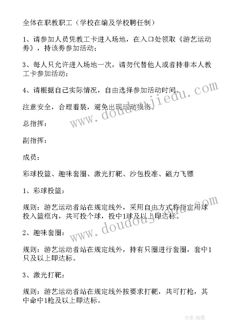 2023年教师迎新春庆元旦活动方案及流程(模板8篇)