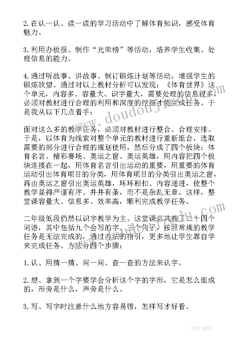 2023年体育世界教学反思(通用5篇)