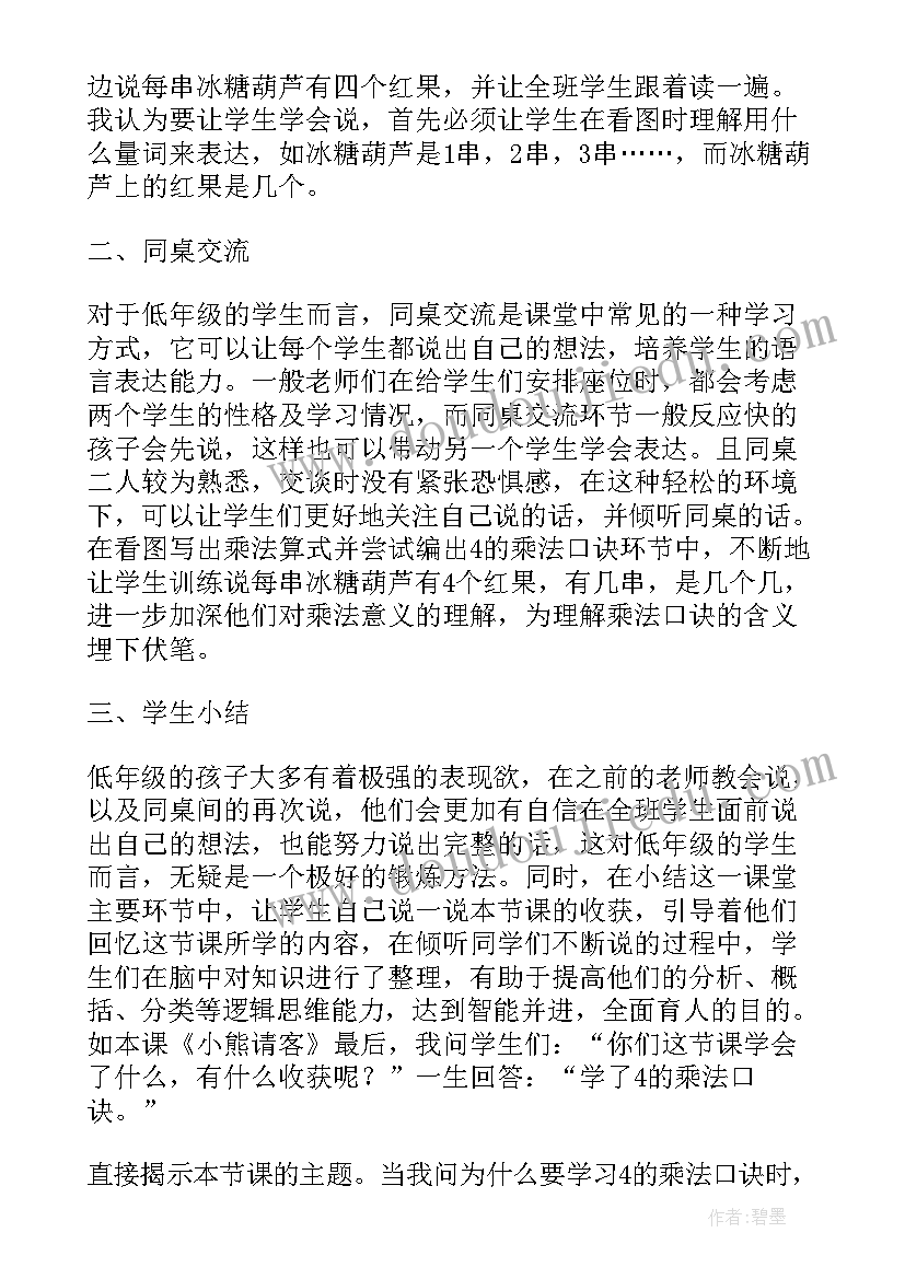 小熊和小鹿语言幼儿教案 小熊找家教学反思(精选5篇)