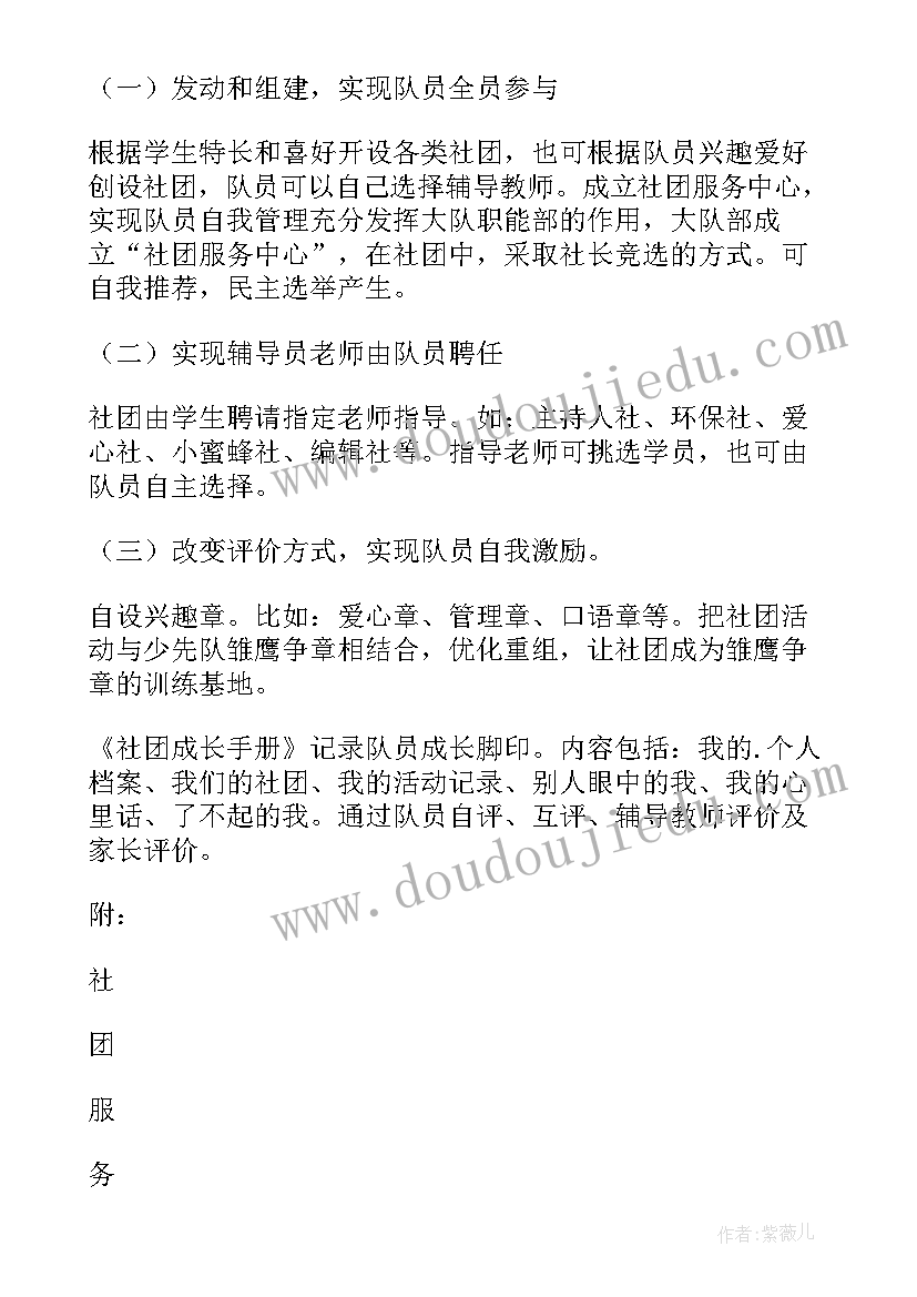 红领巾传承章内容 红领巾小记者社团活动方案(优秀10篇)