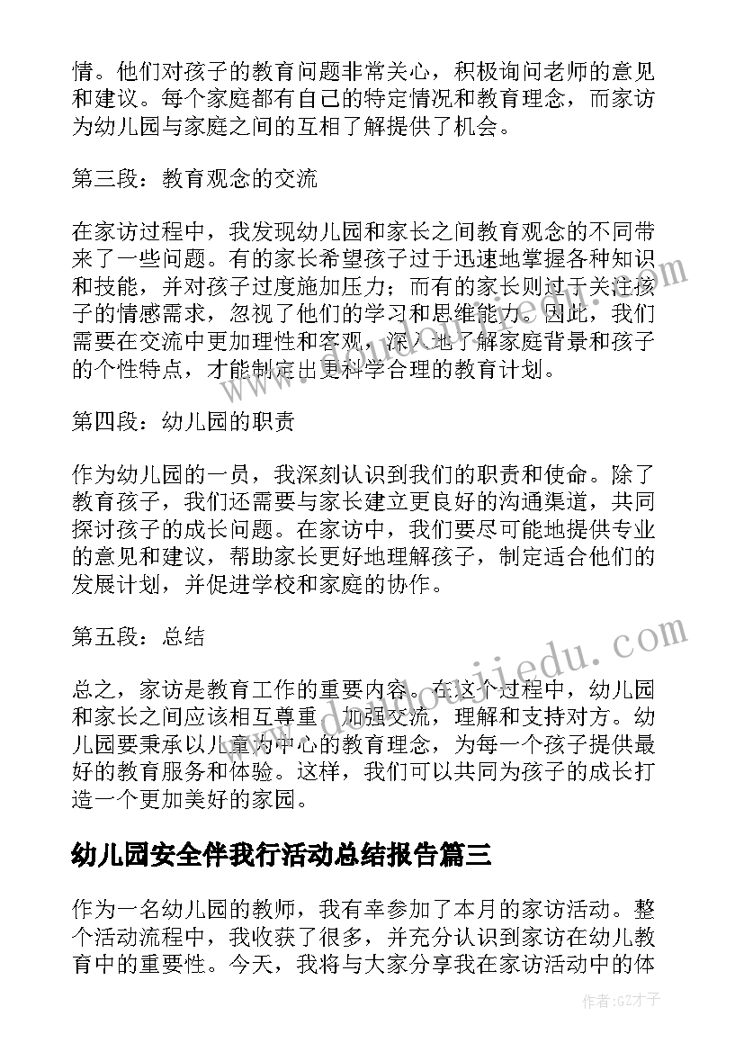 最新幼儿园安全伴我行活动总结报告(通用6篇)