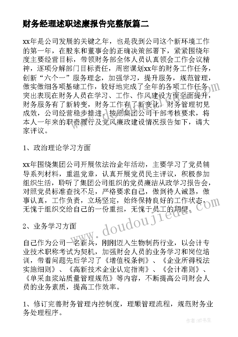 财务经理述职述廉报告完整版 财务经理述职述廉报告(模板5篇)