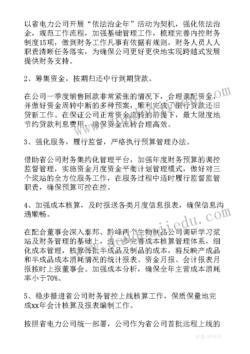 财务经理述职述廉报告完整版 财务经理述职述廉报告(模板5篇)