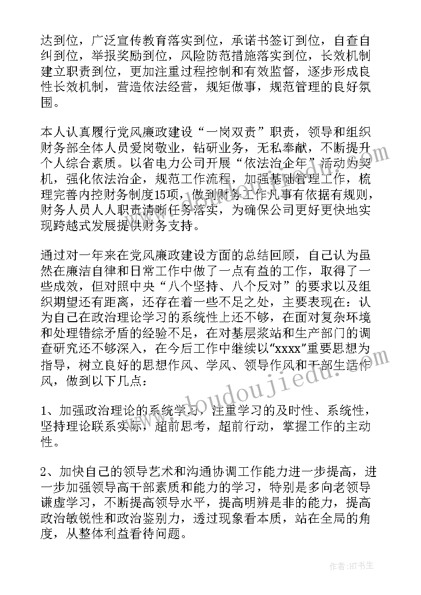 财务经理述职述廉报告完整版 财务经理述职述廉报告(模板5篇)