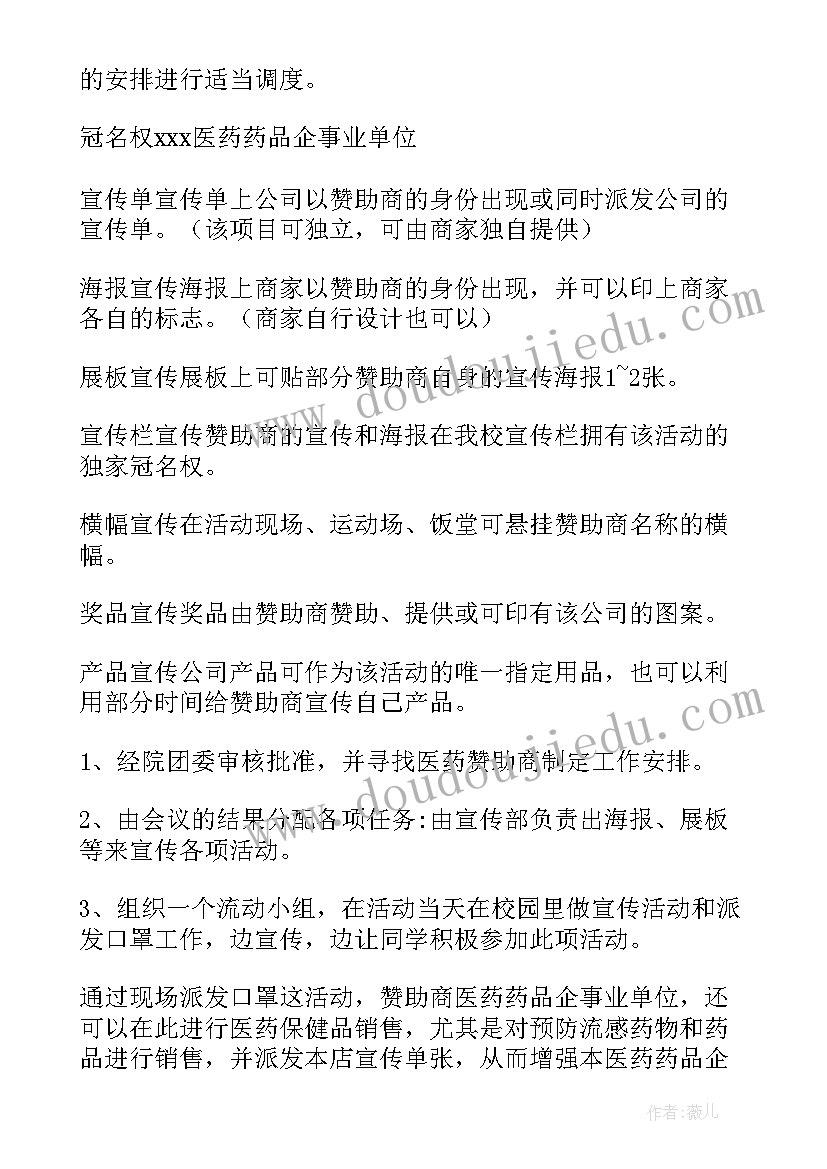 2023年校园公益活动内容 校园公益活动策划书(通用6篇)