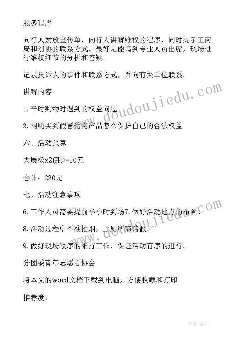 2023年校园公益活动内容 校园公益活动策划书(通用6篇)