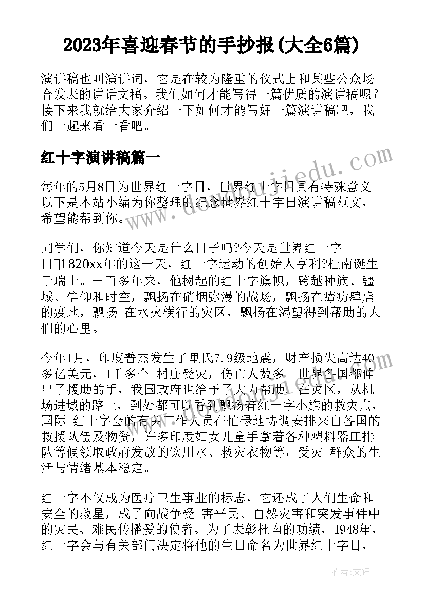 2023年喜迎春节的手抄报(大全6篇)