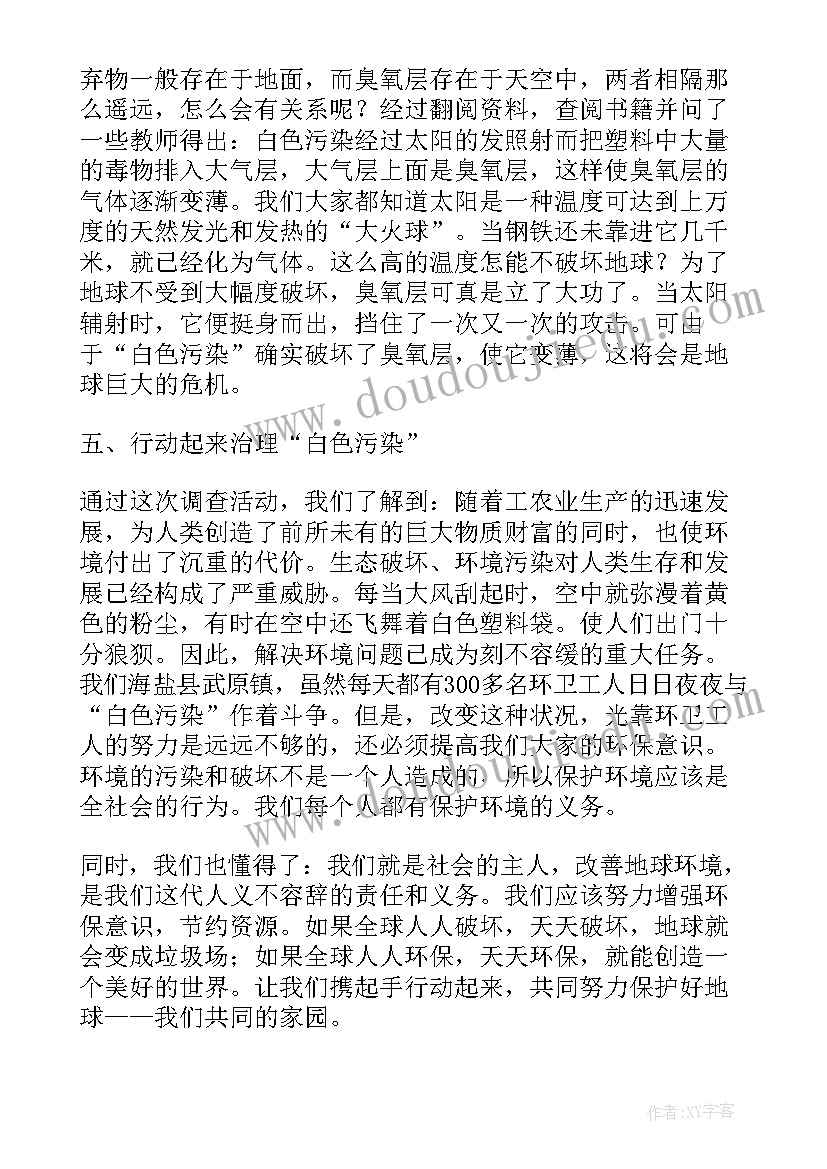 2023年我的假期活动心得小学生(通用5篇)