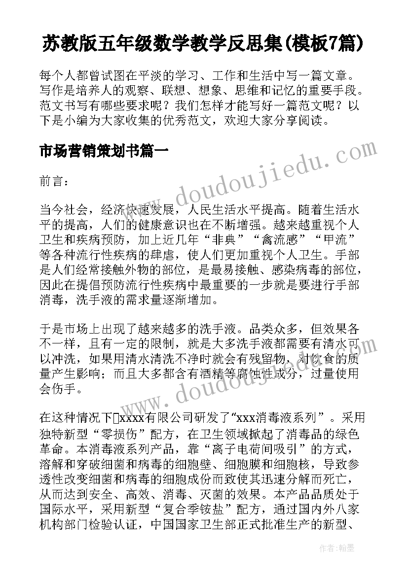 苏教版五年级数学教学反思集(模板7篇)