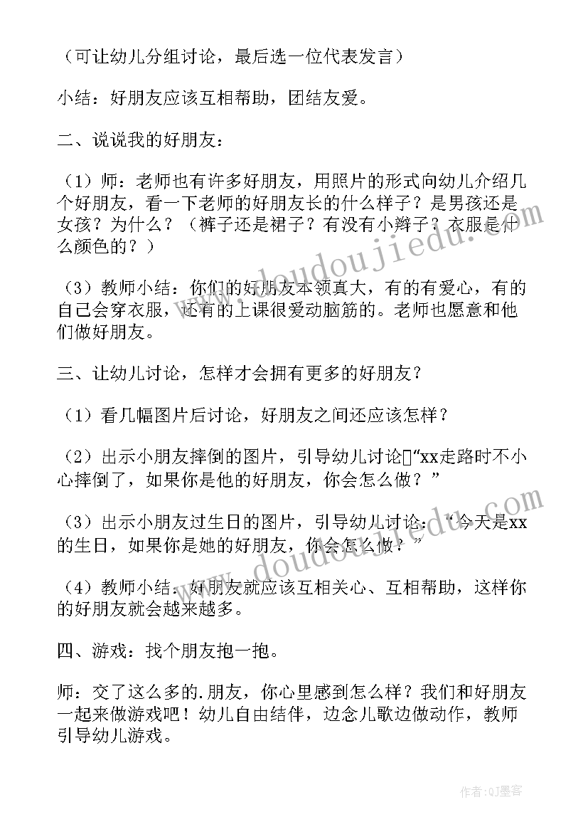 小班社会活动大家一起玩教案 小班社会活动的教案(优质9篇)