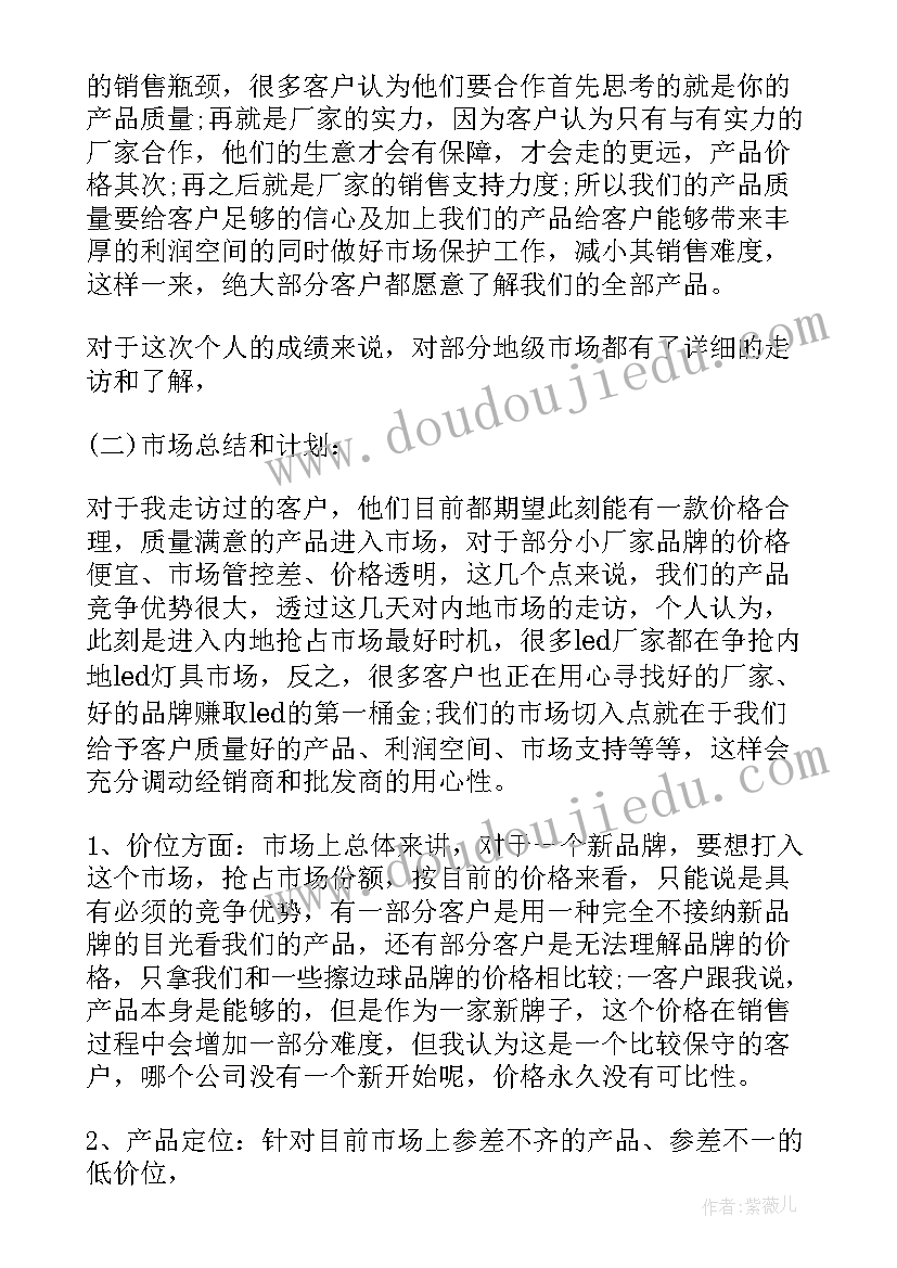 2023年出差总结物业(汇总5篇)