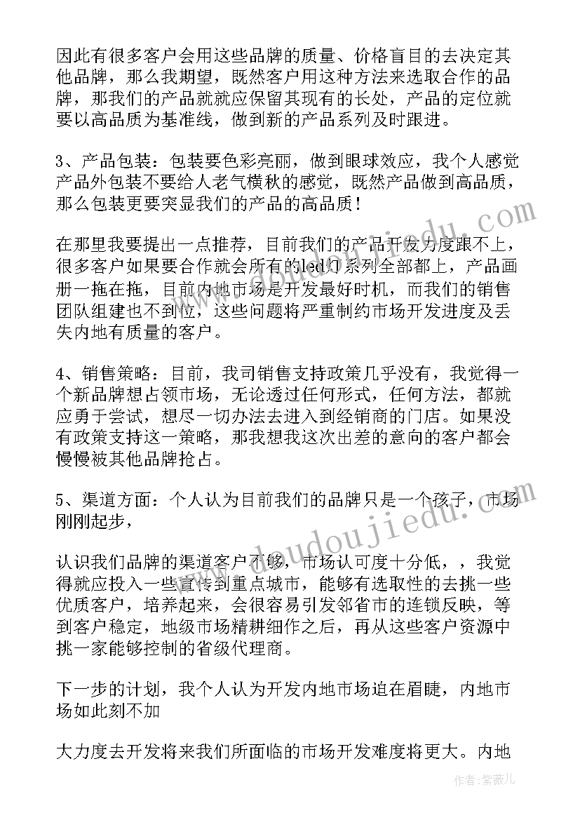 2023年出差总结物业(汇总5篇)