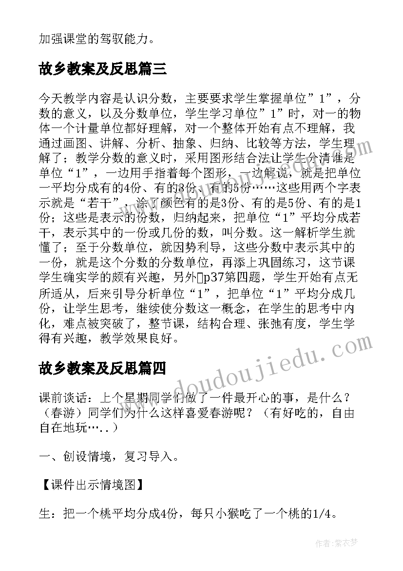 最新故乡教案及反思 第五册分数的认识教学反思(汇总8篇)