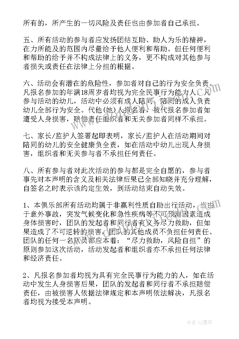 最新群组织活动免责协议 户外活动免责声明书(精选5篇)