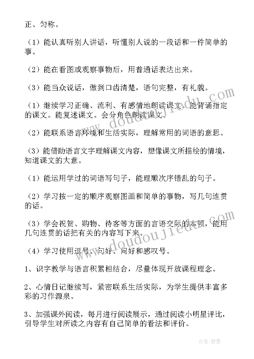 人教版二年级语文计划进度表 人教版二年级语文教学工作计划第一学期(精选5篇)