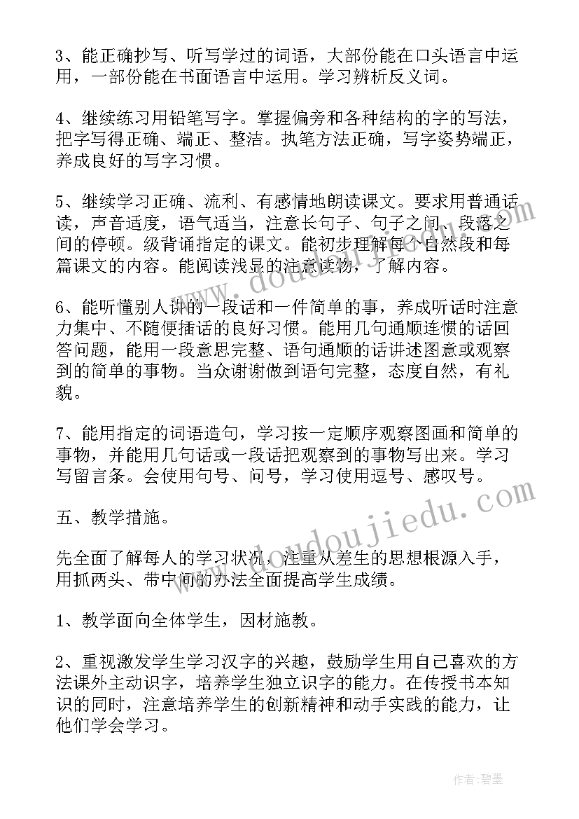 人教版二年级语文计划进度表 人教版二年级语文教学工作计划第一学期(精选5篇)