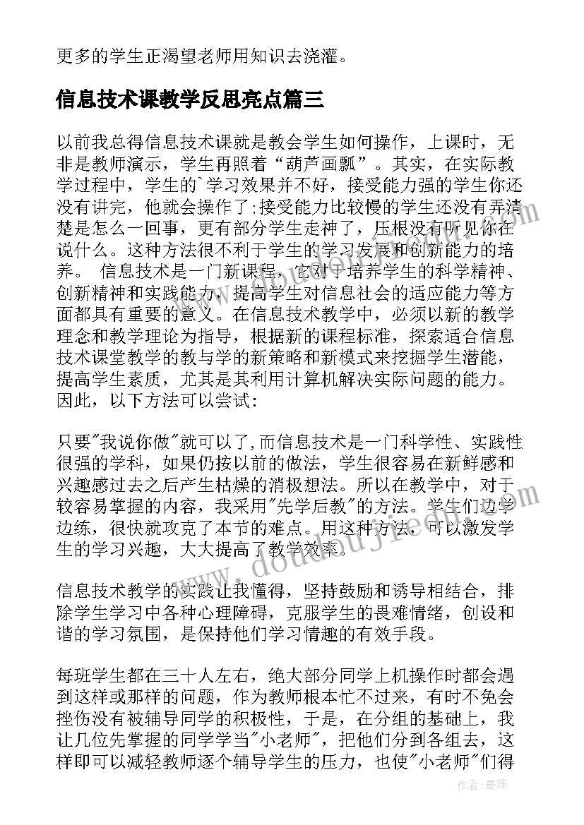 机械能守恒定律教学反思及改进措施(优秀5篇)