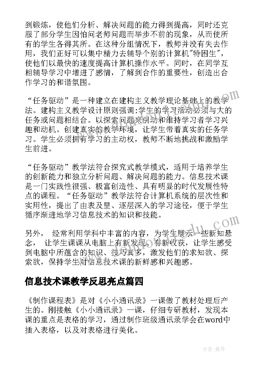 机械能守恒定律教学反思及改进措施(优秀5篇)