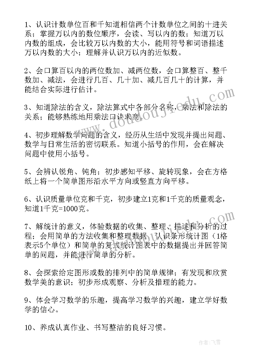 2023年人教版小学二年级数学教学工作计划 小学二年级数学教学计划(优质5篇)