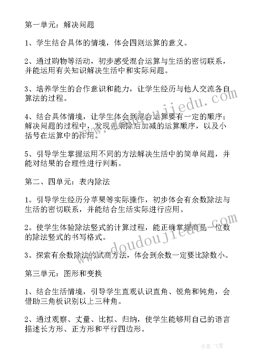 2023年人教版小学二年级数学教学工作计划 小学二年级数学教学计划(优质5篇)