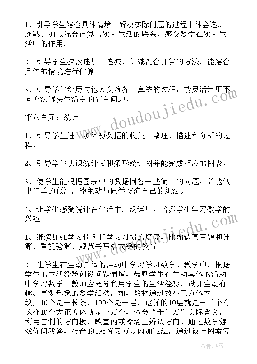 2023年人教版小学二年级数学教学工作计划 小学二年级数学教学计划(优质5篇)