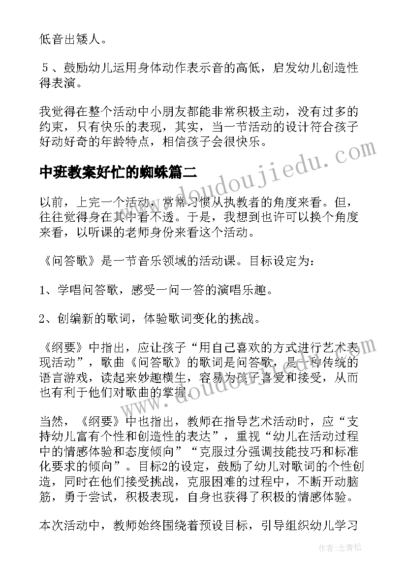 最新中班教案好忙的蜘蛛 中班音乐活动反思(模板9篇)