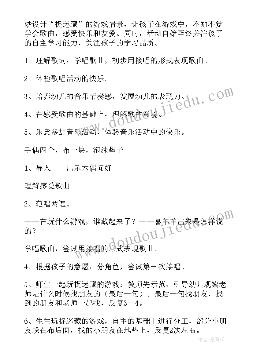 最新中班教案好忙的蜘蛛 中班音乐活动反思(模板9篇)