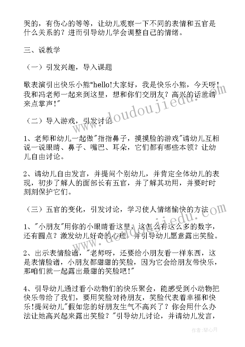 幼儿园中班数学课件免费 幼儿园中班数学活动说课稿(汇总10篇)