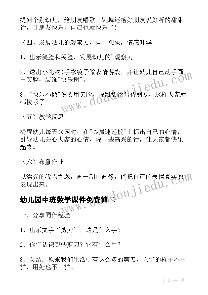 幼儿园中班数学课件免费 幼儿园中班数学活动说课稿(汇总10篇)