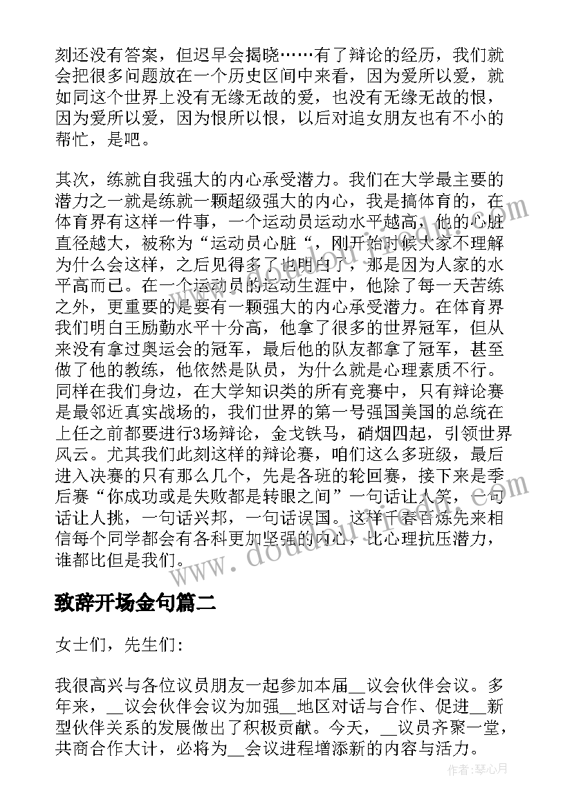 最新致辞开场金句 活动开幕式致辞(优质6篇)