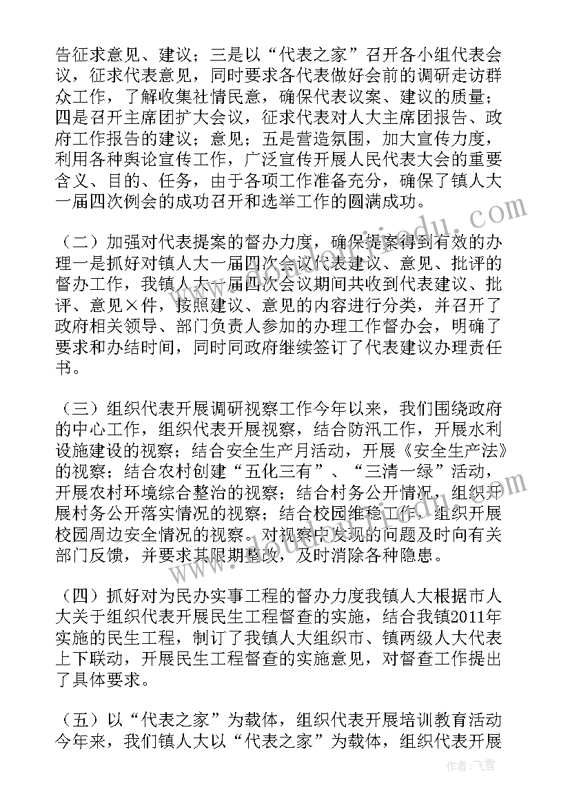 人大述职报告一千字 人大主席述职报告(精选8篇)