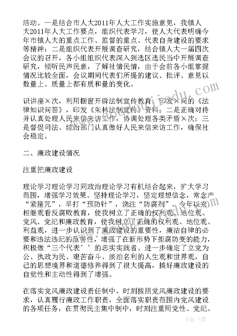 人大述职报告一千字 人大主席述职报告(精选8篇)