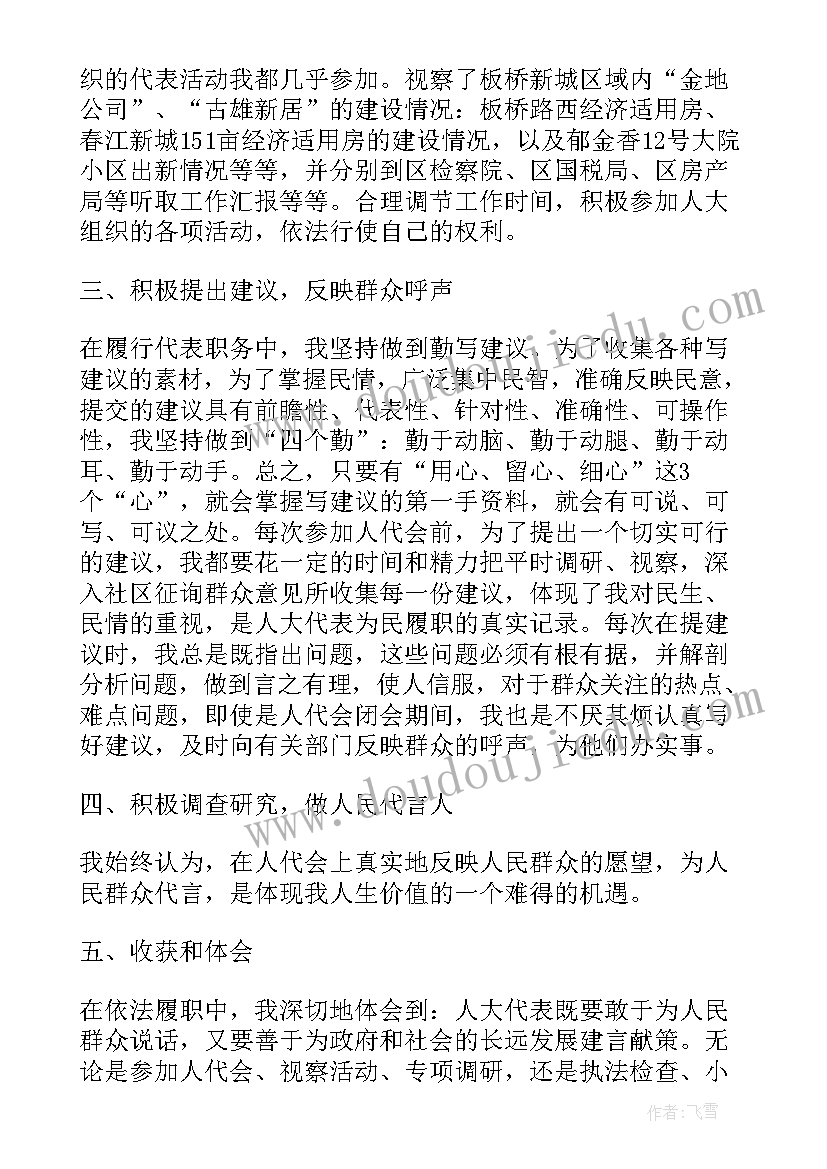 人大述职报告一千字 人大主席述职报告(精选8篇)