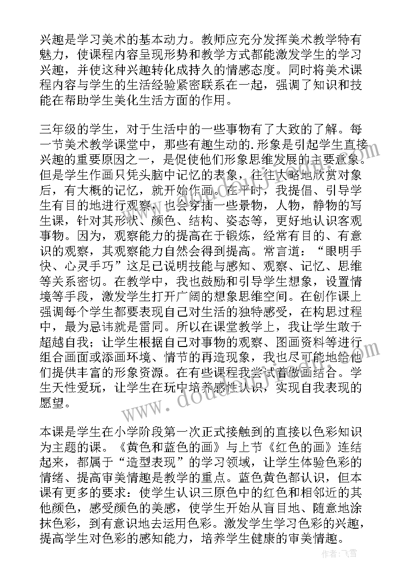 2023年好朋友美术教学反思(汇总5篇)