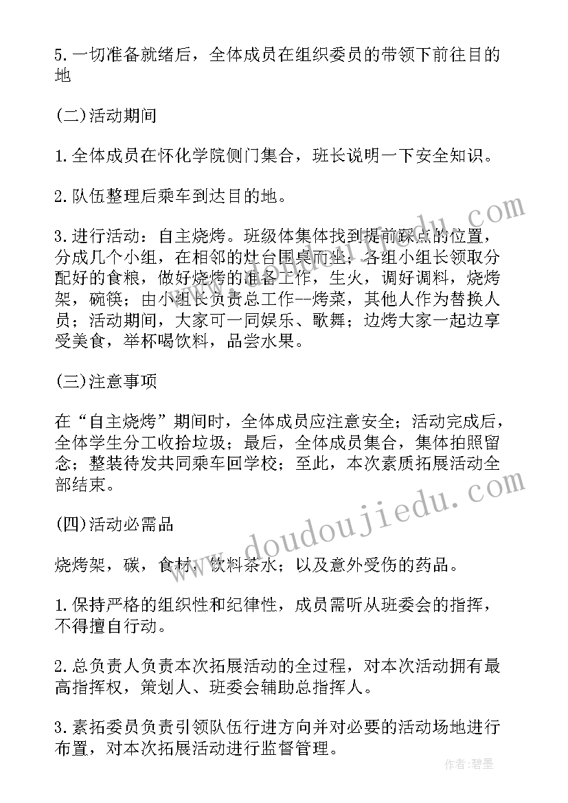 最新户外运动类活动方案 幼儿园户外运动活动方案(优秀5篇)