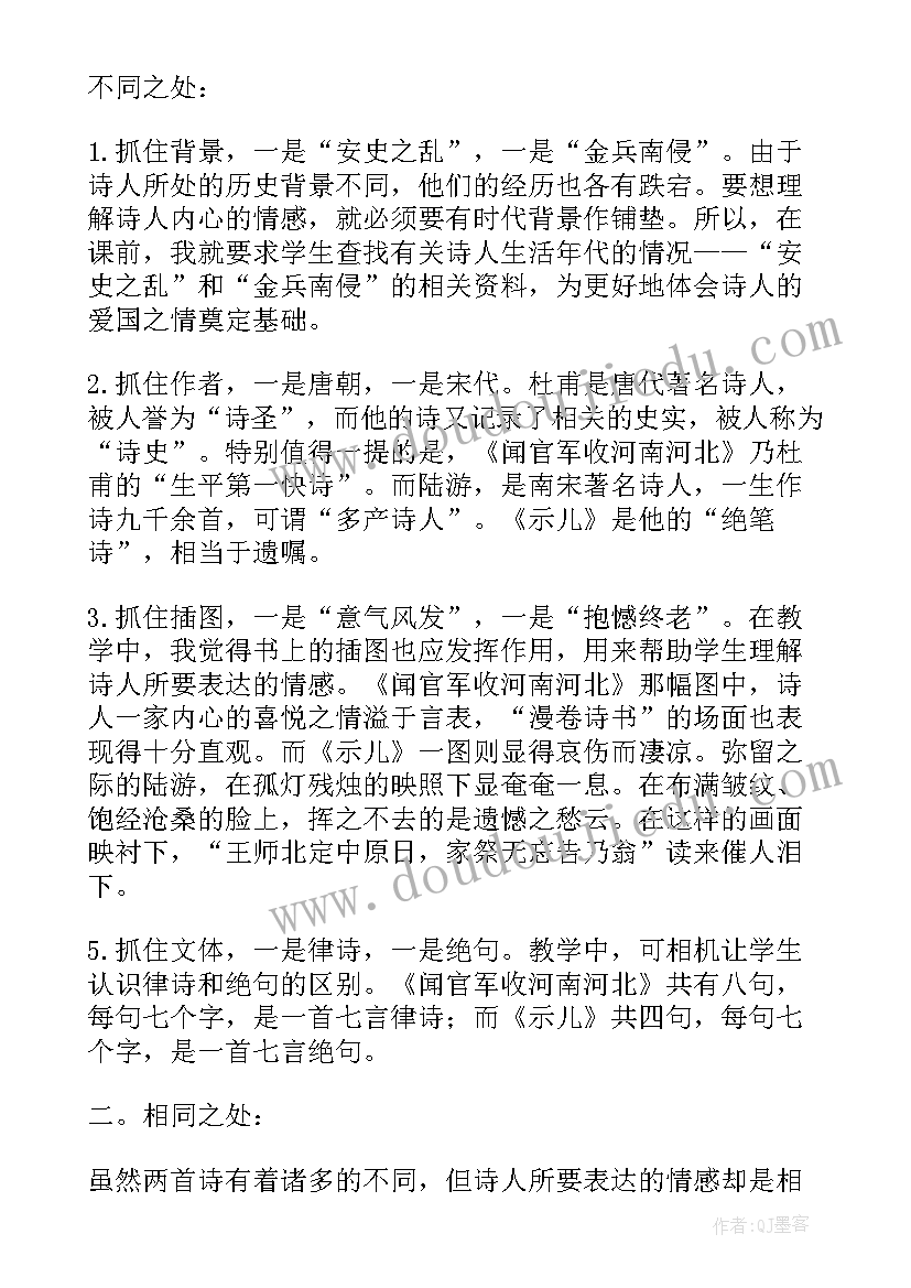 最新四上现代诗两首教学反思 古诗两首教学反思(模板6篇)