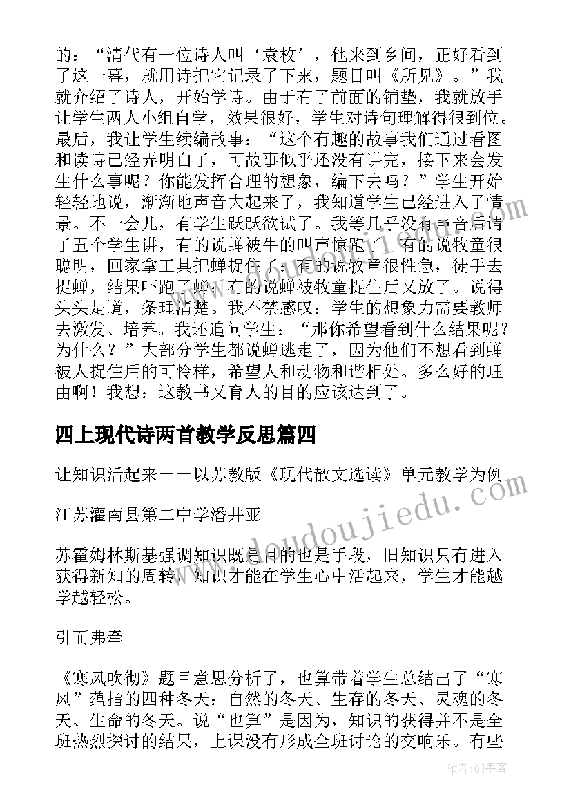 最新四上现代诗两首教学反思 古诗两首教学反思(模板6篇)