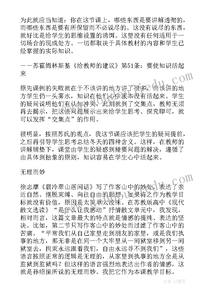 最新四上现代诗两首教学反思 古诗两首教学反思(模板6篇)